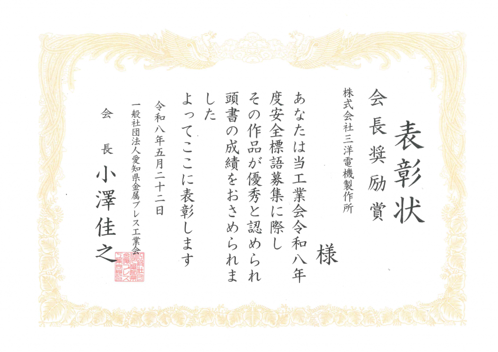表彰状